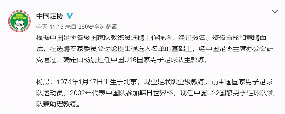 中国队2002世界杯教练(杨晨出任U16国足主帅！2002年世界杯国足队员的执教生涯都有哪些精彩)