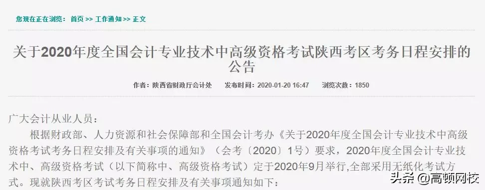 3月10日前，这些考生必须完成会计人员信息采集！否则禁止考证