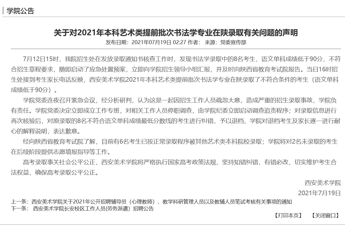 填报高考志愿，录取后又被退档，是学校之错还是高三毕业生之过？