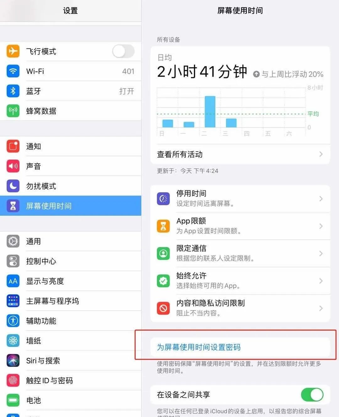 暑期到，这个小功能用的好，孩子对IPAD的依赖越来越少