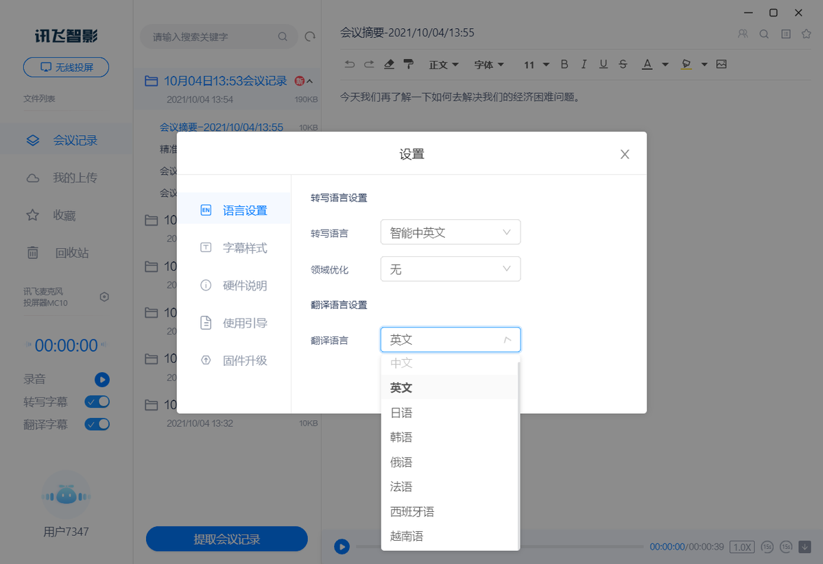 讯飞AI麦克风投屏器 MC10体验：打破语言障碍，让办公更轻松