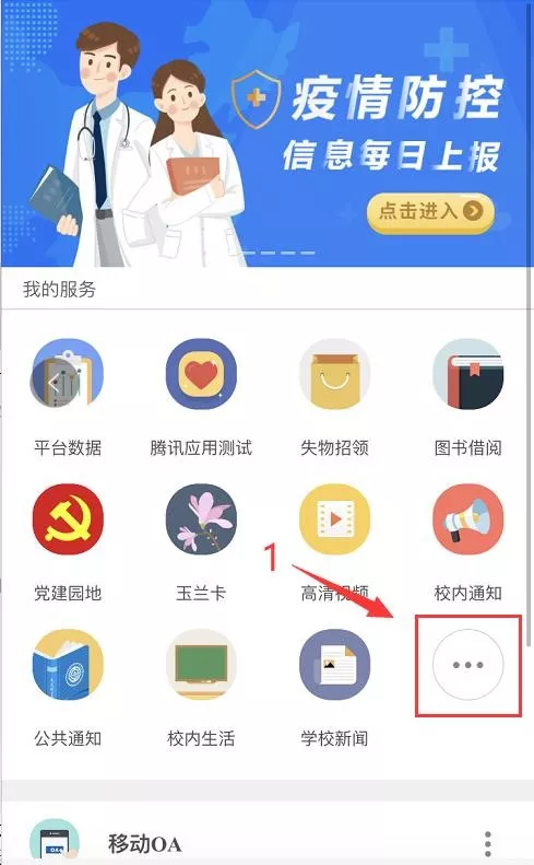 重要通知！今日起大工师生每日进行健康信息上报