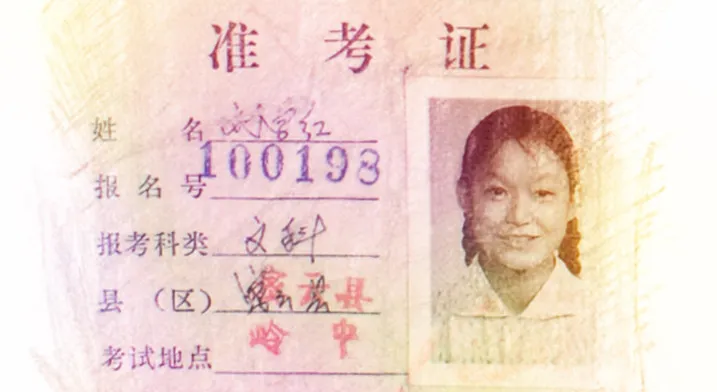 高考准考证，薄纸一片深藏梦想