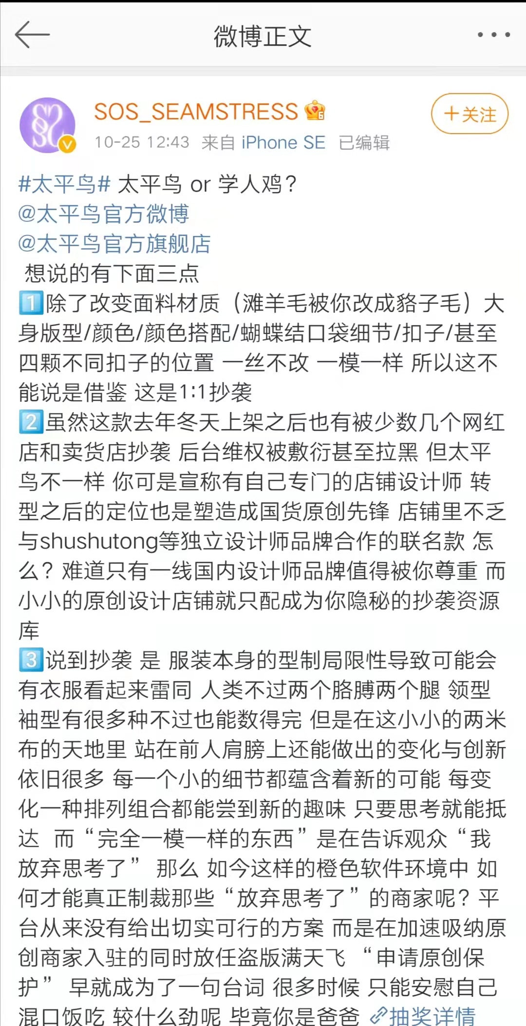 又被曝抄袭，太平鸟为何屡教不改？