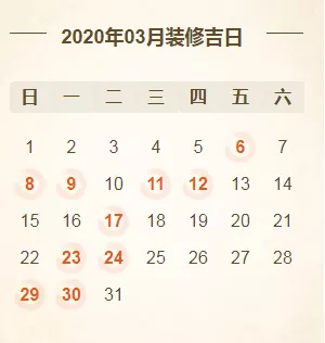 2020年装修开工吉日