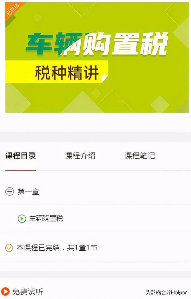 车辆购置税是啥？还不明白？快瞅瞅车辆购置税精讲