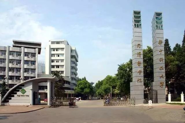 院校介绍｜华中科技大学同济医学院