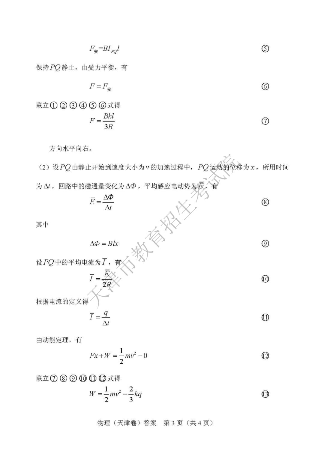 高考结束啦 | 2019年天津市普通高考各科目试卷及参考答案发布