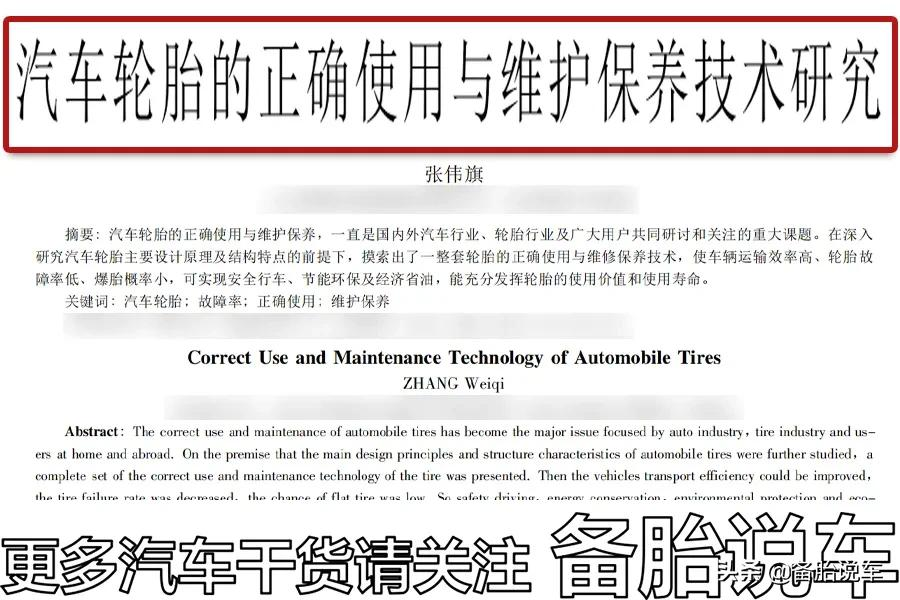 轮胎这些地方被扎了，就不要补了