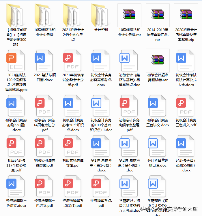 初级会计实务真题（2018）