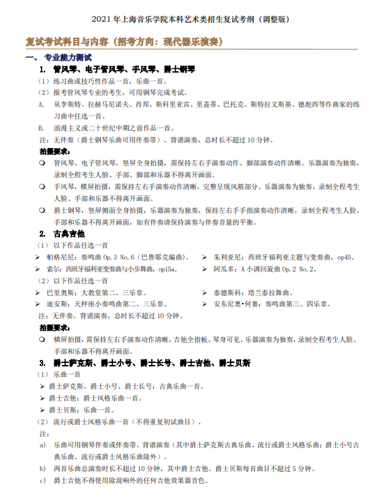 上海音乐学院今日开考！如何备考才能成为13%录取中的一员？