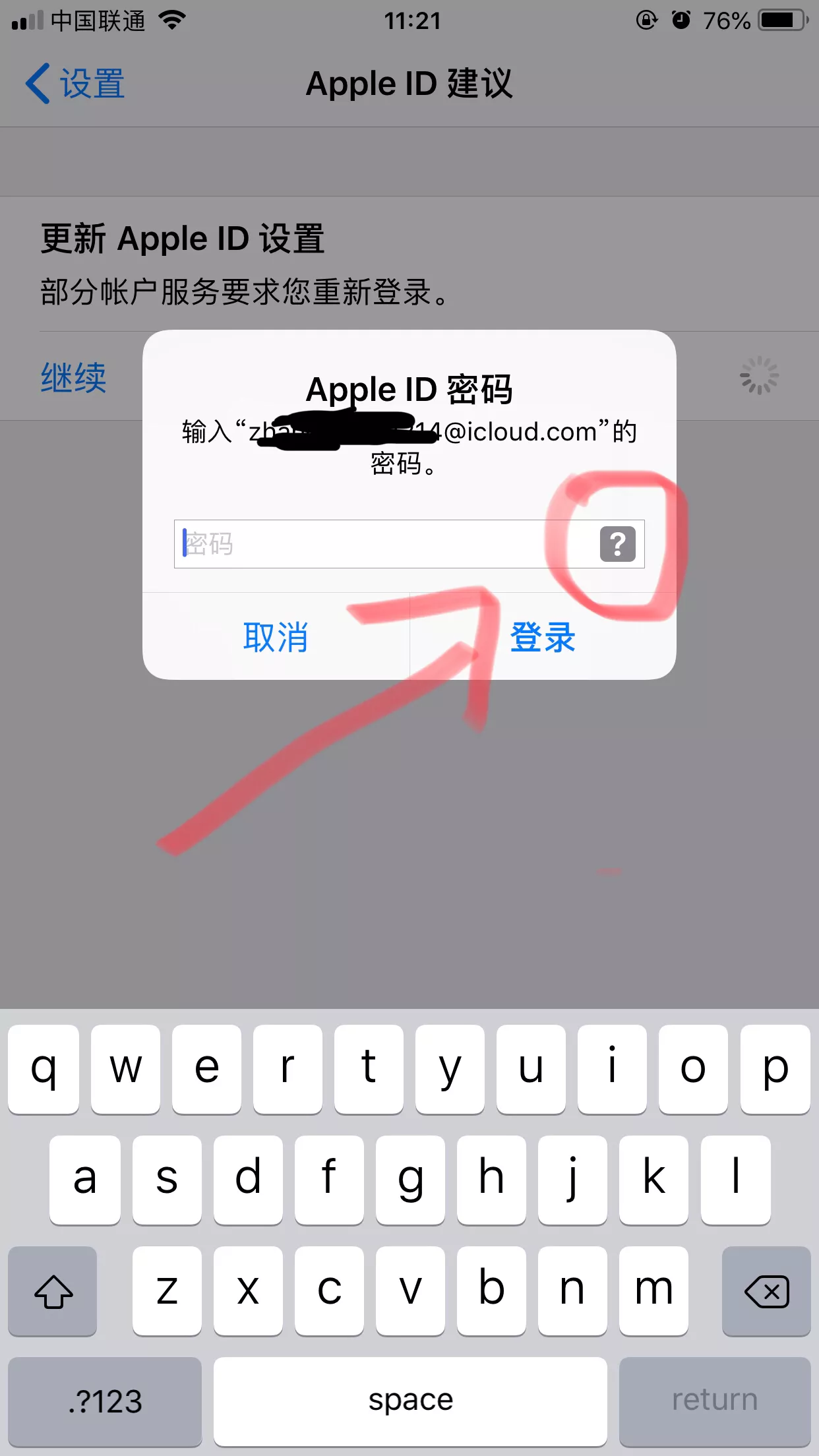 關於蘋果手機頻繁出現驗證apple id 的解決方法