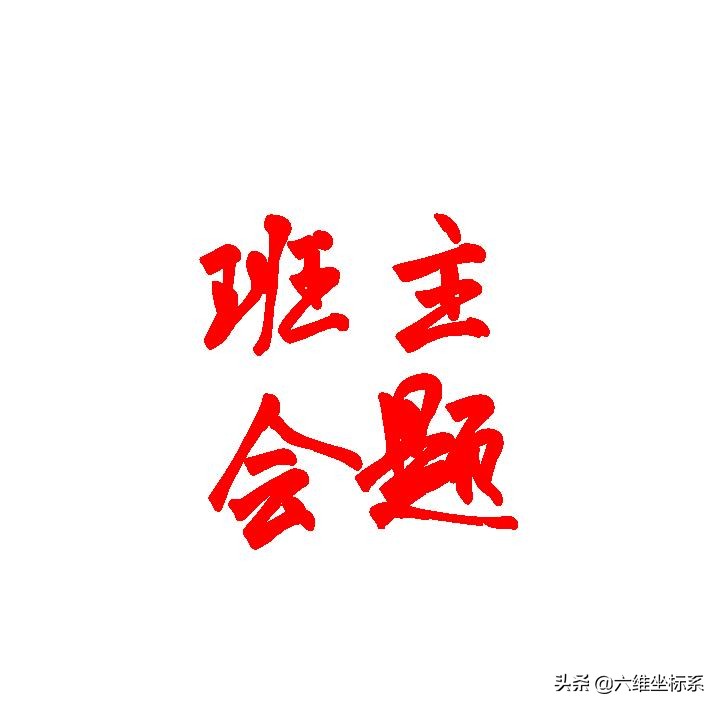 感恩教育主题班会教案—爱要大声说出来