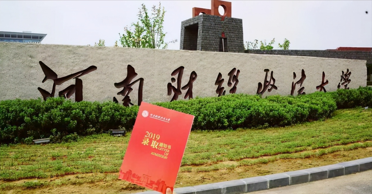 河南推出七所高校冲击“双一流”，河财大和郑轻落选，原因为何？