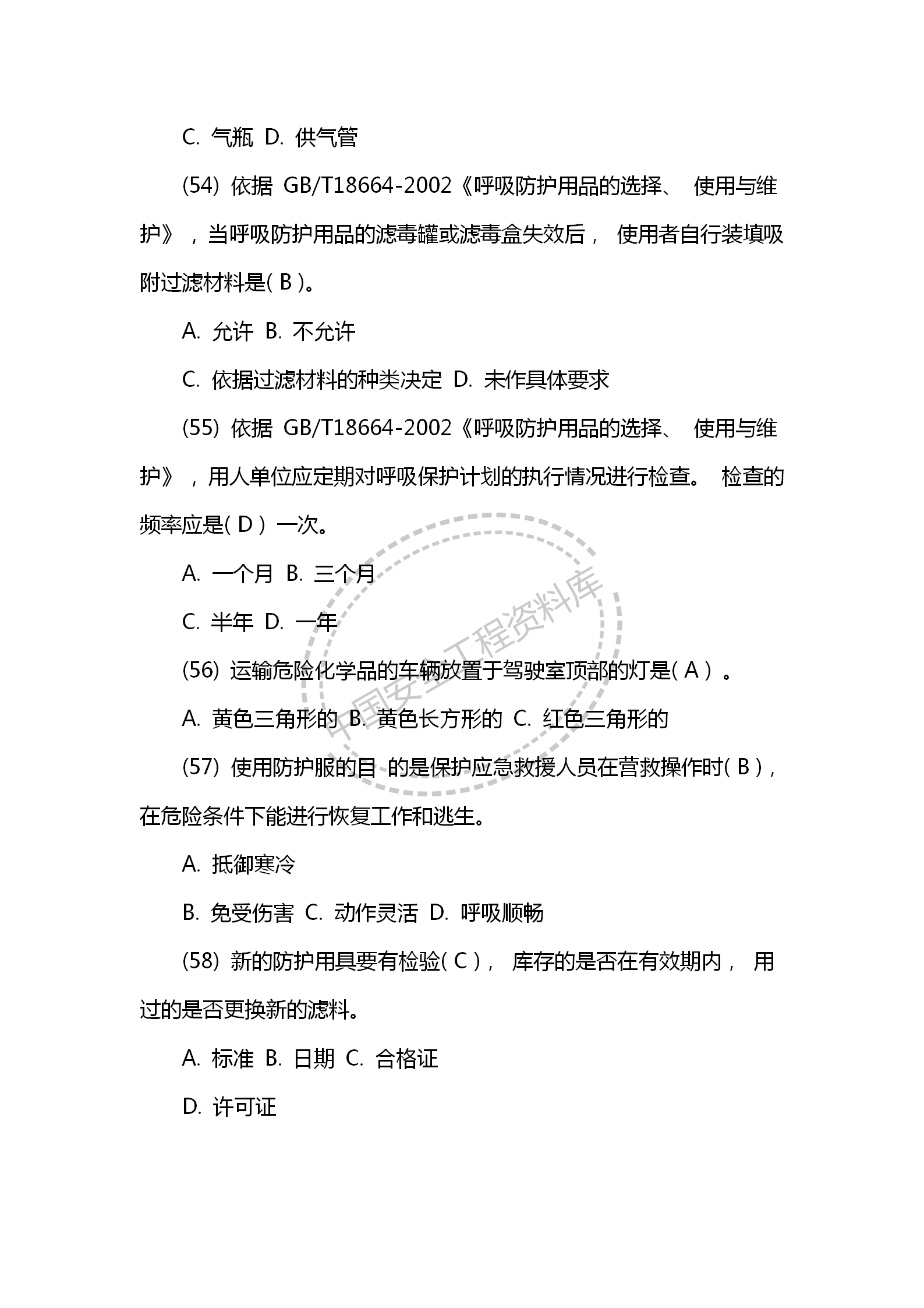安全知识之安全生产应急救援试题及答案