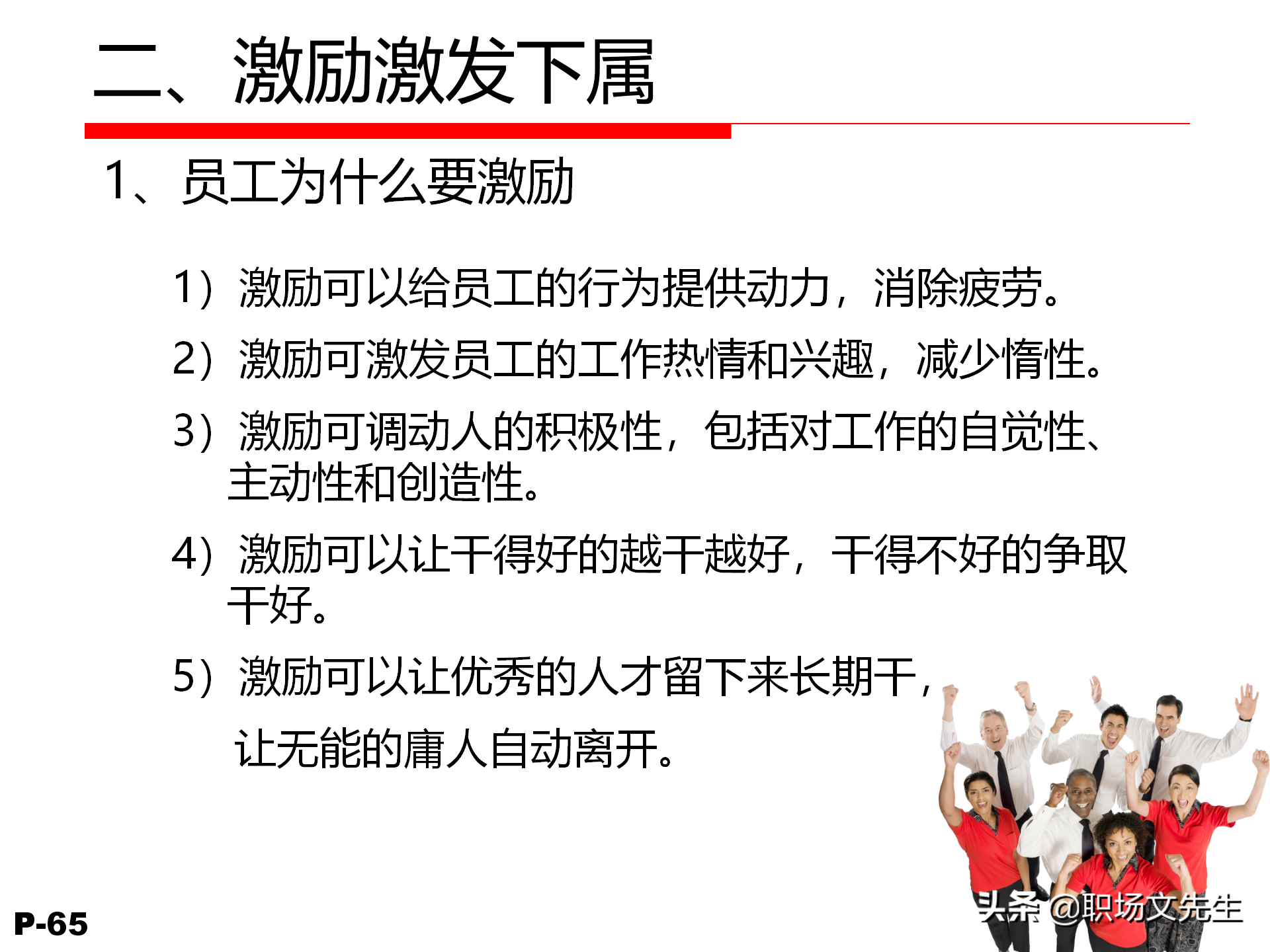 领导力觉醒与特质，78页卓越领导力修炼培训课件，管理本质是什么
