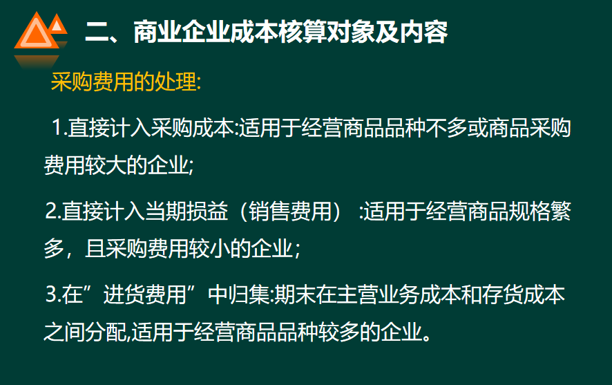商业企业成本会计核算实务，会计这样处理太聪明了，这里写全了！