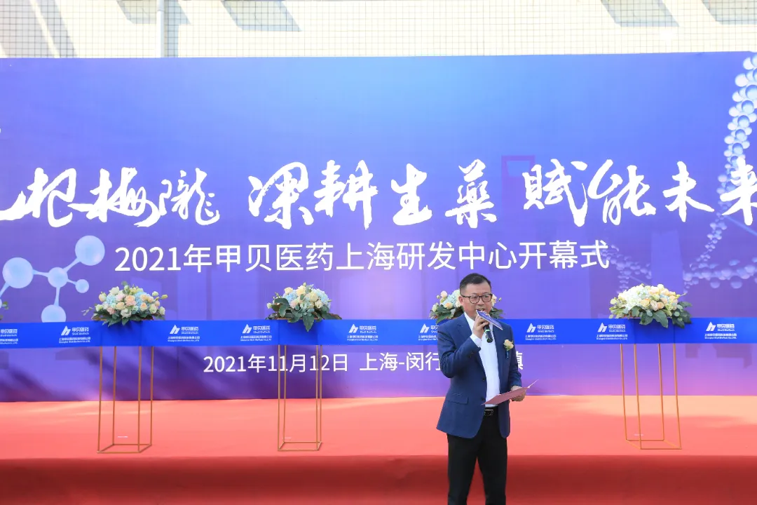 甲贝医药扎根梅陇，深耕医药，赋能未来