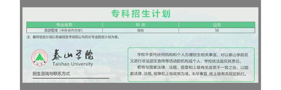 专科怎么选？山东38所本科院校专科专业大盘点（二）