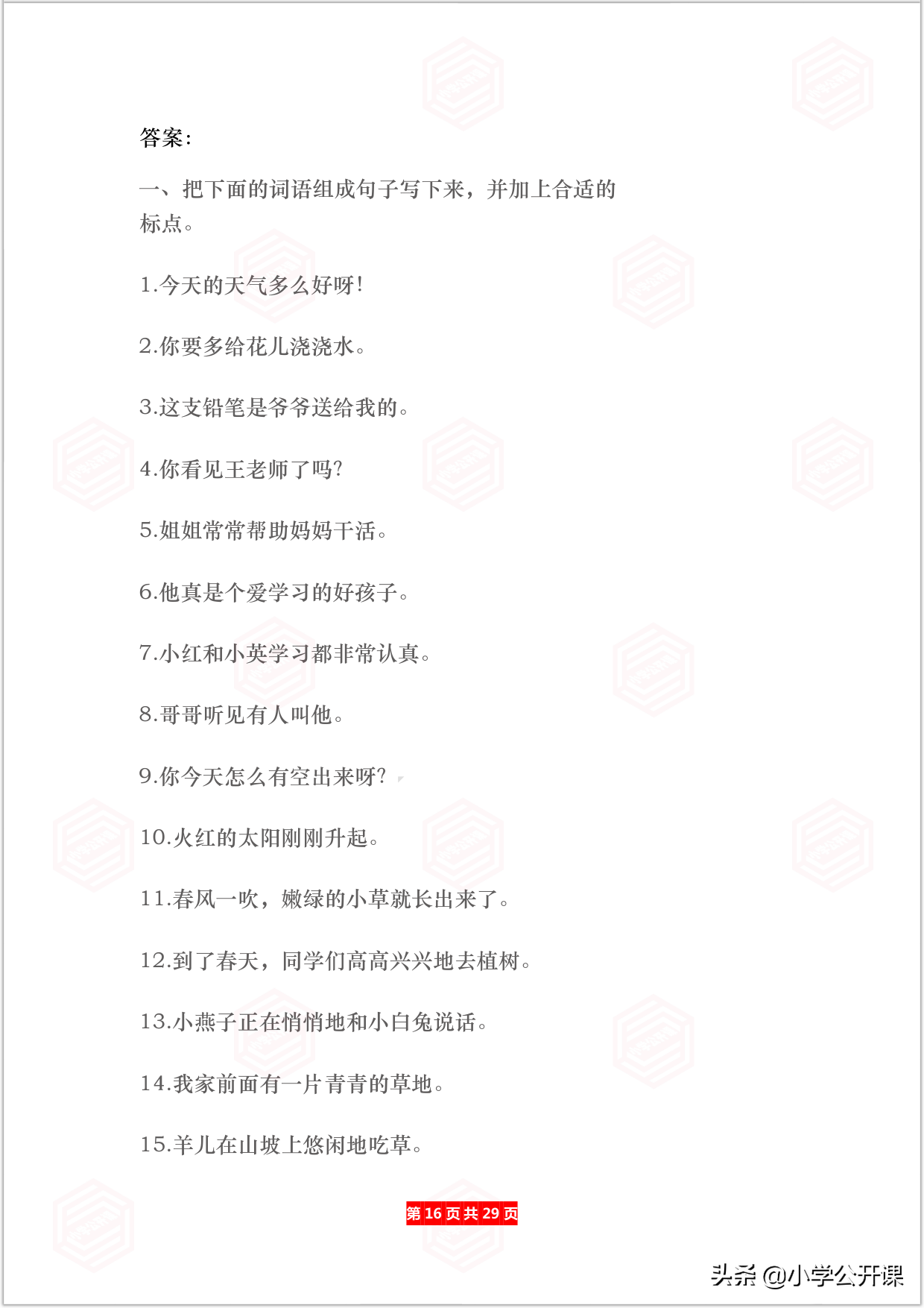 小学语文专项｜连词成句、按顺序给句子排队（含答案）