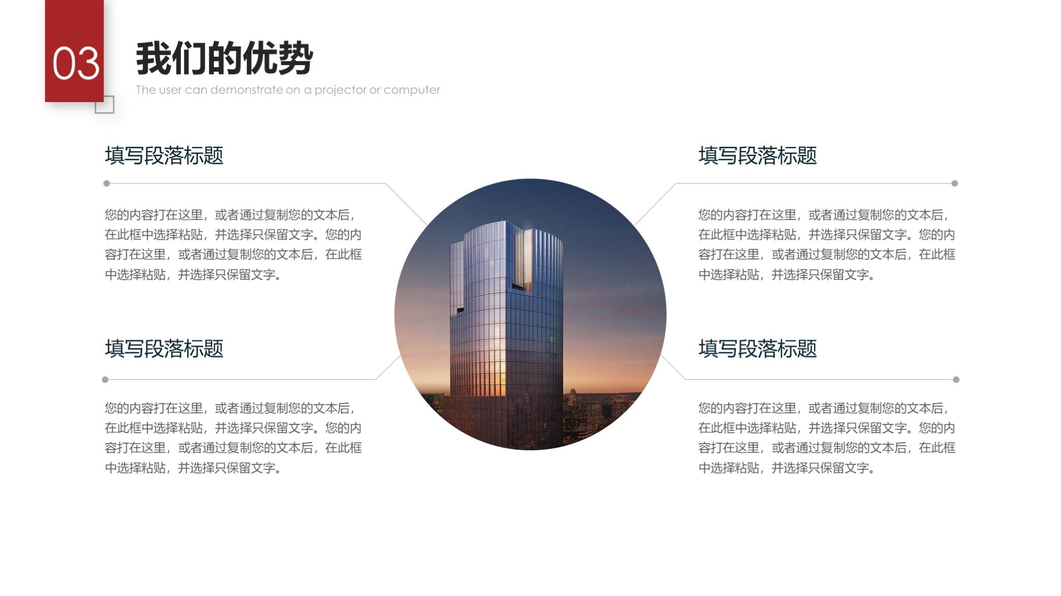 看看？第1320期—大气实用公司企业介绍PPT模板