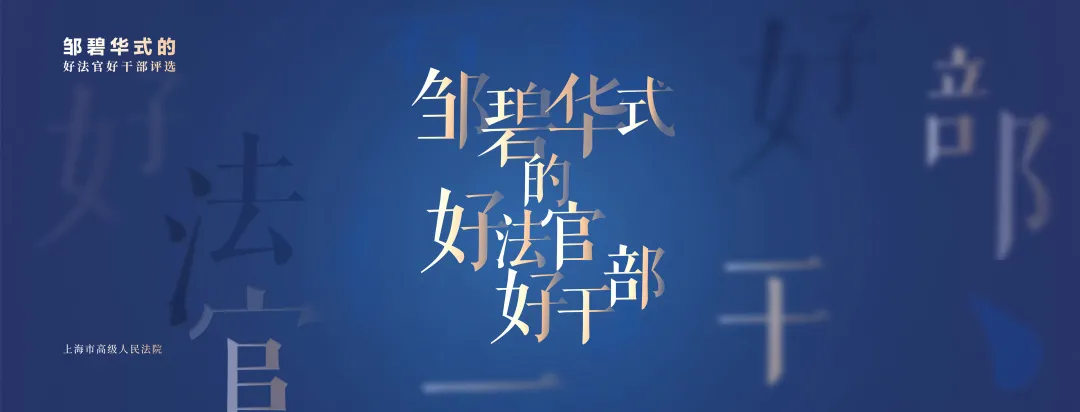 俞巍 做破产法治路上的实干家