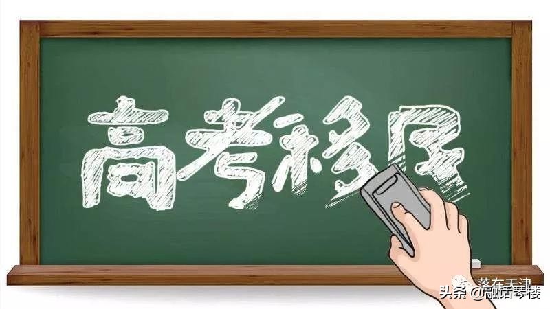 天津高考红利正在收紧，影响几何？