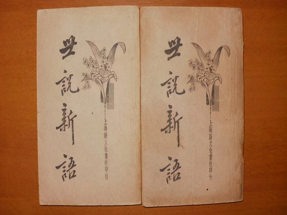 忙里偷闲，雅趣自得——《世说新语》中的魏晋风流逸事