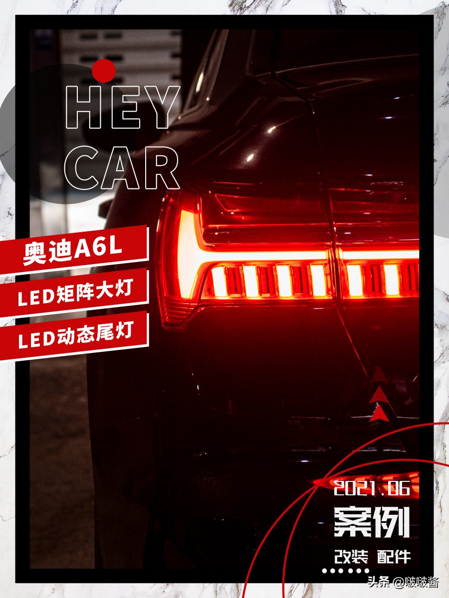 奥迪A6L改装矩阵大灯动态尾灯价格详解