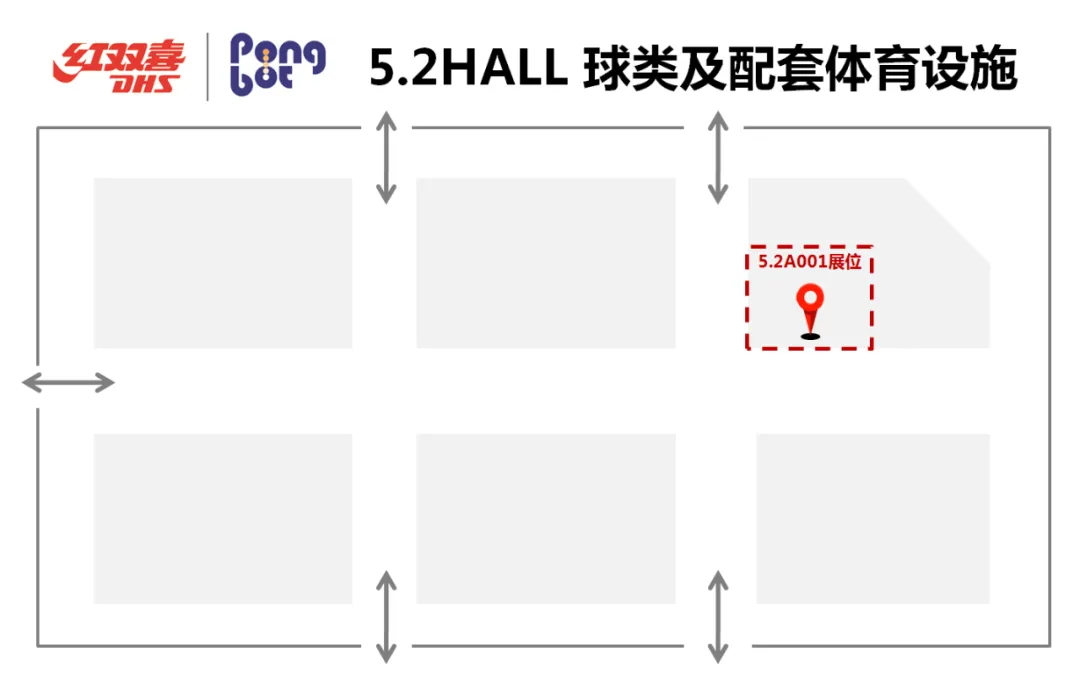 2020乒博会——红双喜