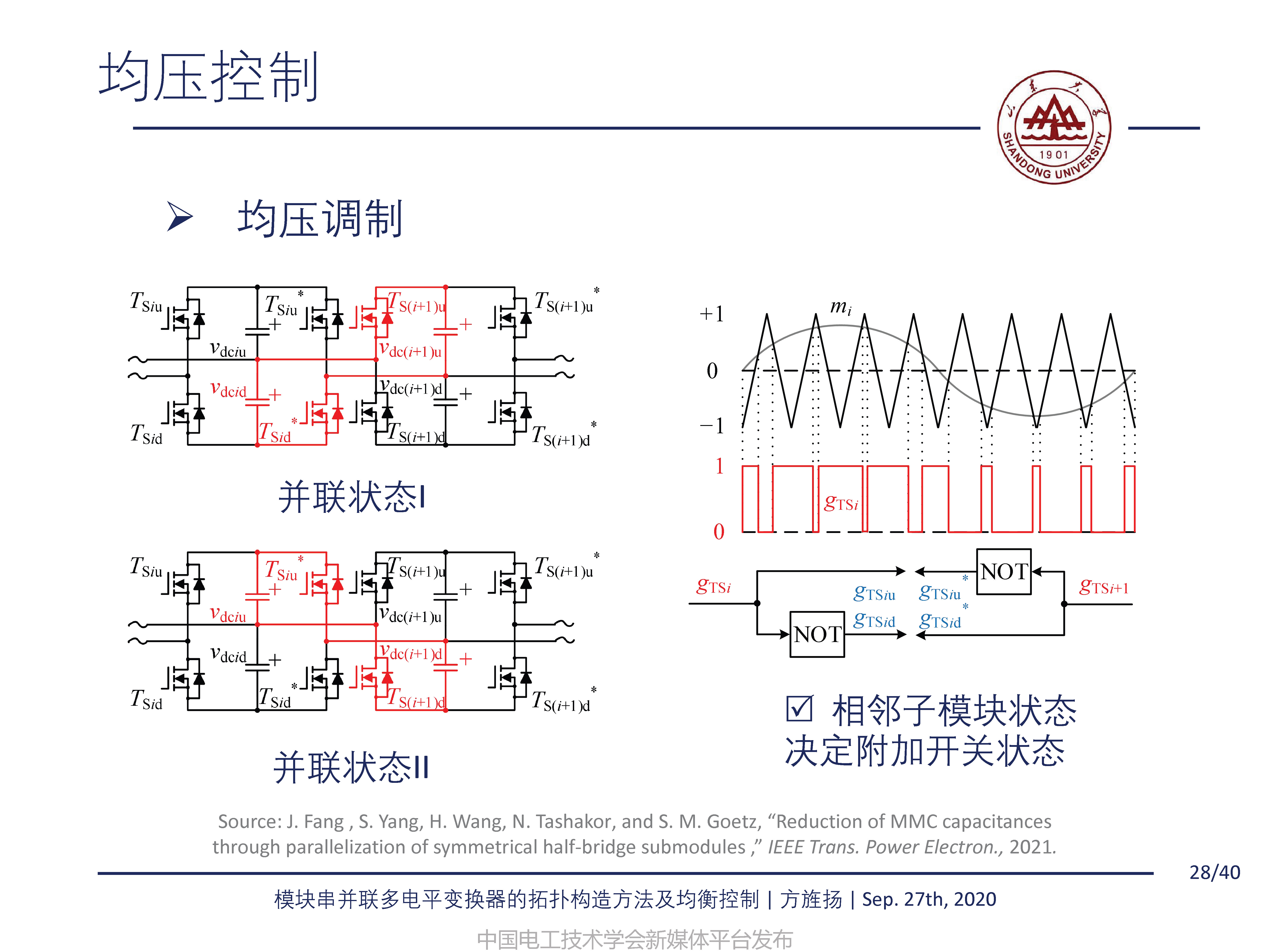 山东大学方旌扬教授：模块串并联多电平变换器的拓扑构造方法