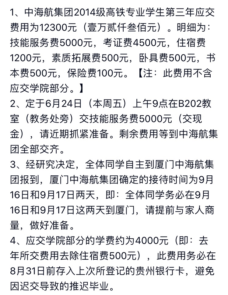 贵州职校学生花2万学高铁乘务,毕业后当保安,校方称退费但未落实