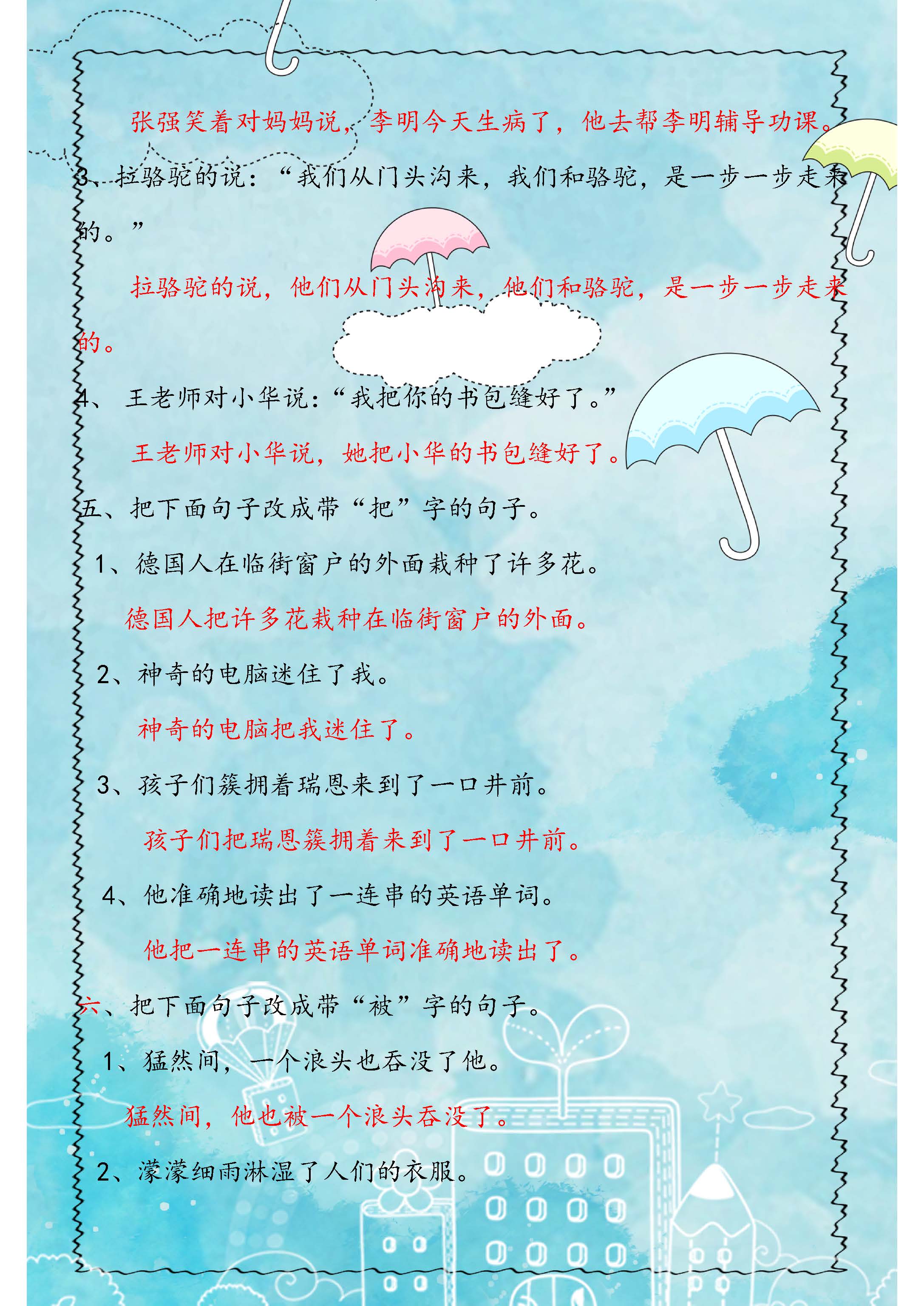 人教版：小学语文句子修改专项练习！含参考答案，为孩子收藏