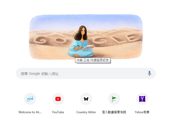 Google首页纪念作家三毛生日　20句名言回顾潇洒47年人生观