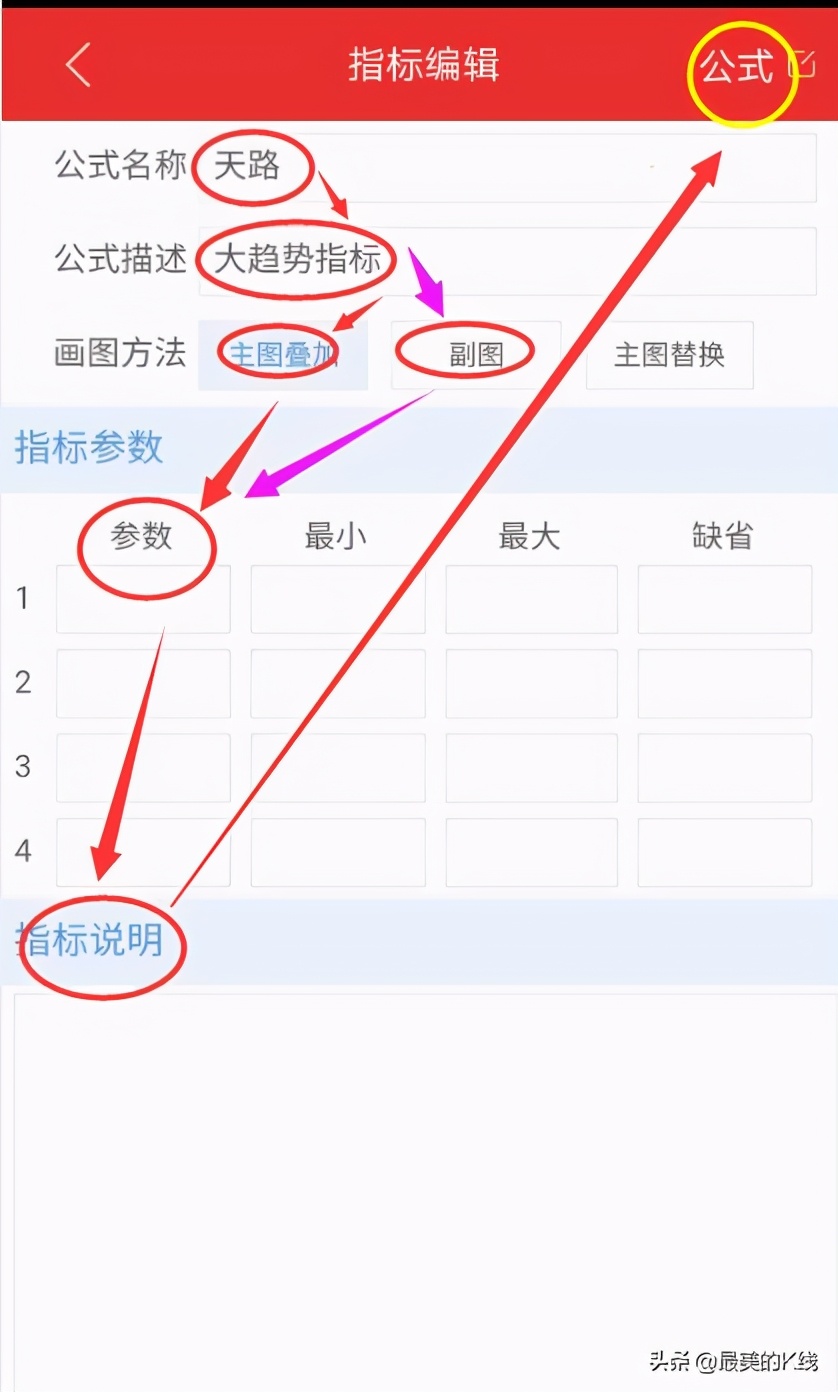 手机股票APP公式指标的安装方法