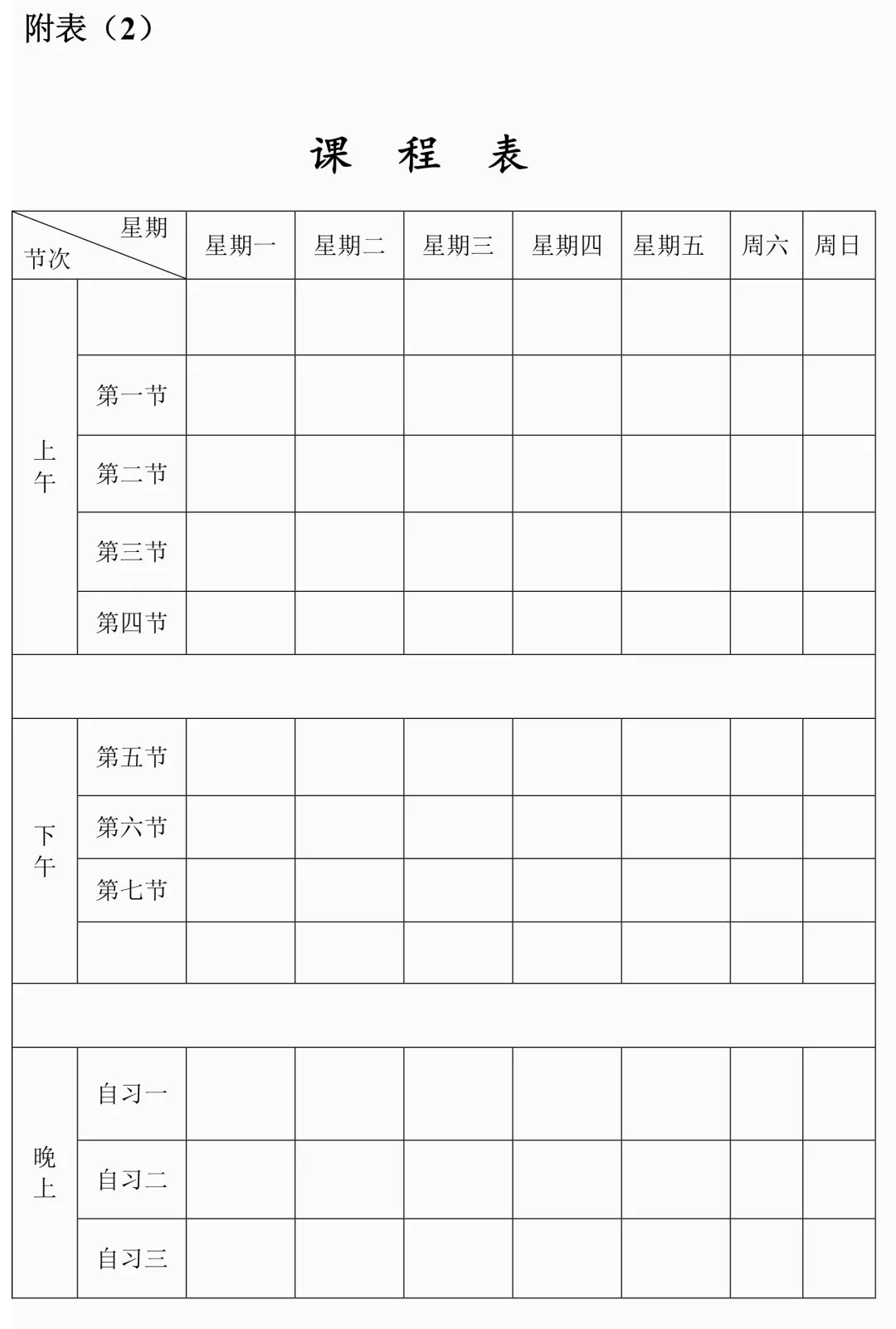 衡水、人大作息表曝光，看学霸们的时间管理怎样养成