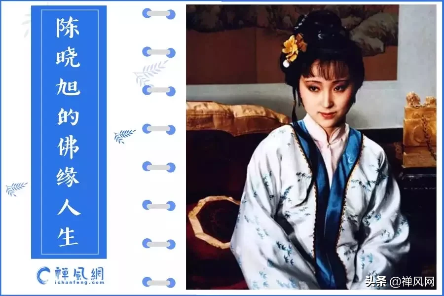 “林妹妹”离世12周年 带你重新认识积极善良的佛弟子陈晓旭