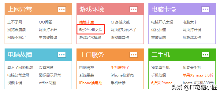 电脑缺失DLL文件不要慌！三个方法解决各种缺失文件问题