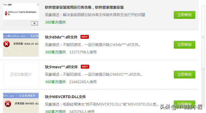 电脑缺失DLL文件不要慌！三个方法解决各种缺失文件问题
