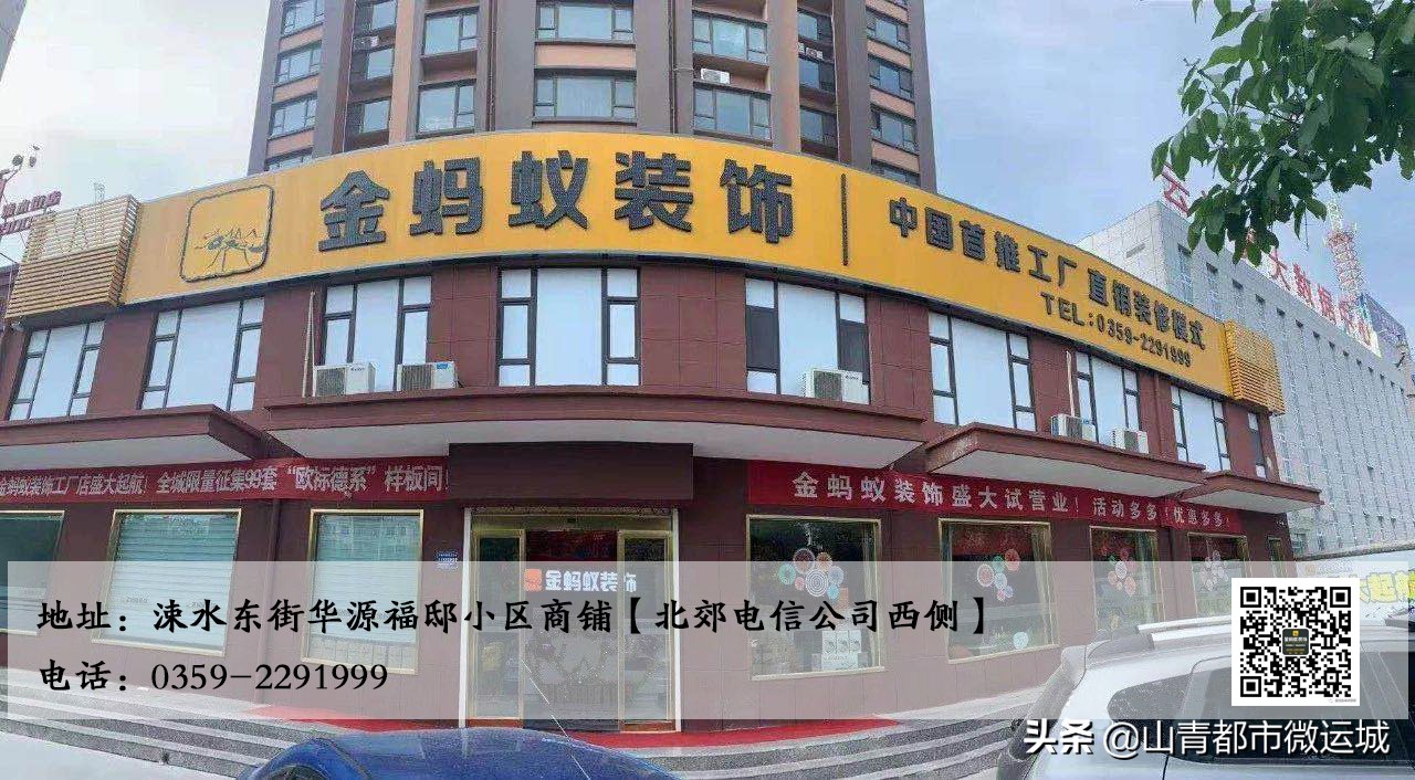 运城要装修房子的看过来，金蚂蚁装饰厂家直销来了，一条龙服务省心又低价