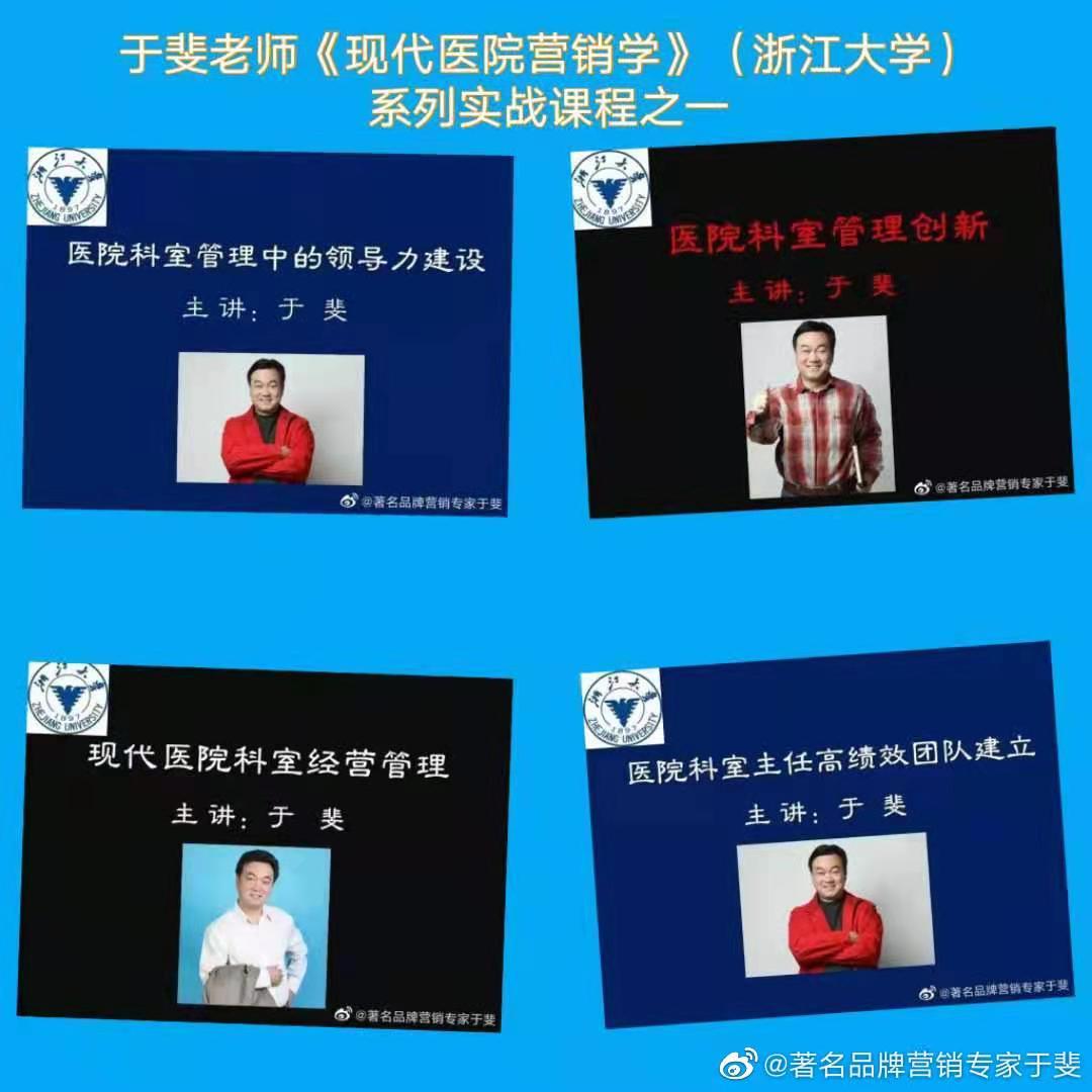 于斐老师谈：医院科室管理如何创新赋能？（上）