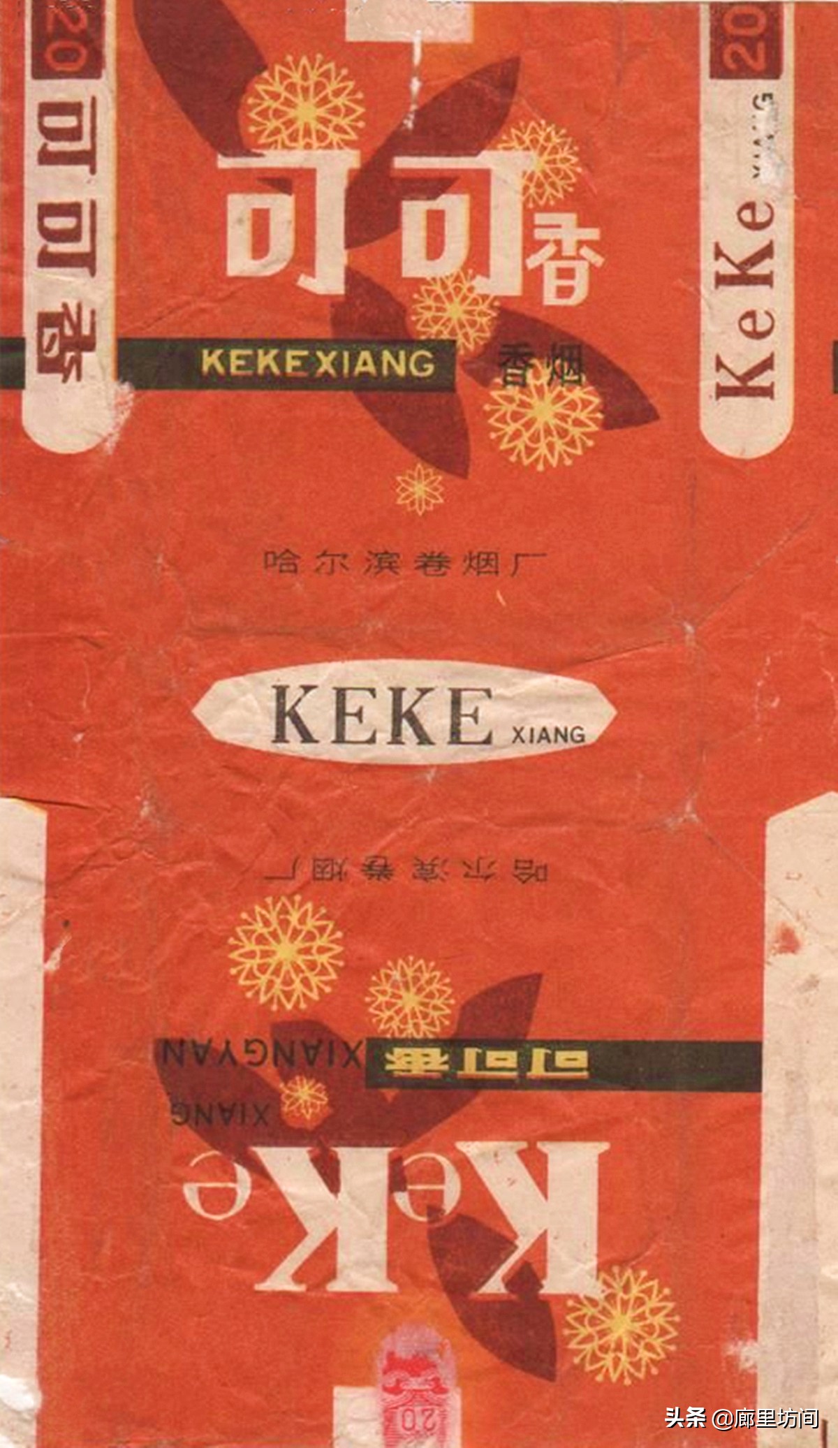 1953年,哈尔滨卷烟厂