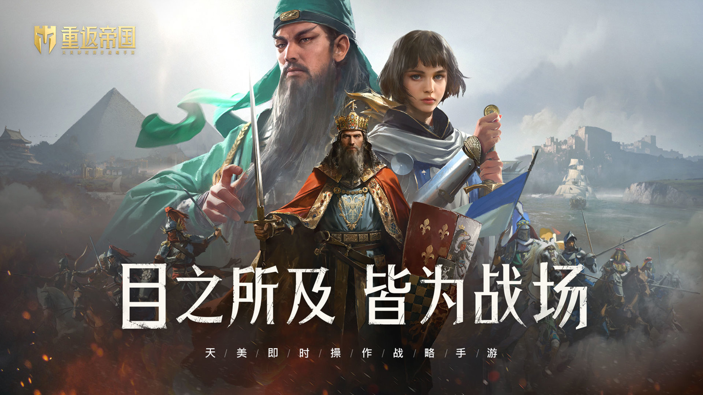 腾讯天美与 Xbox  工作室的 RTS  手游《重返帝国》现公布实机演示