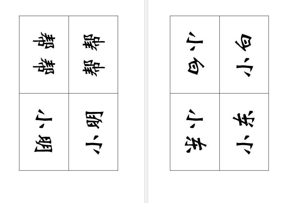 word巧妙打印台签座牌(word如何打印座位牌)