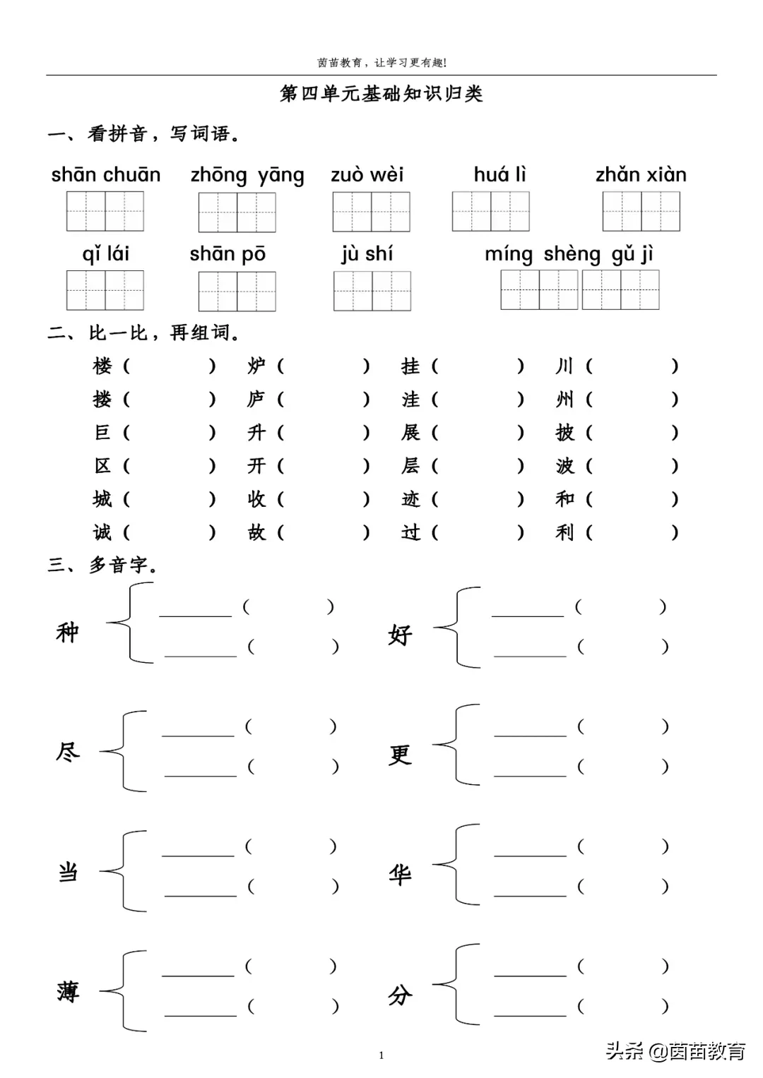 二年级上册语文1-4单元试卷+期中考试卷，附答案