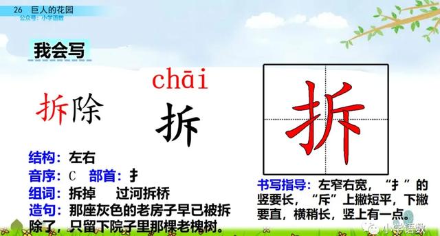 部编语文四年级下第26课《巨人的花园》知识点+图文讲解+课堂测试