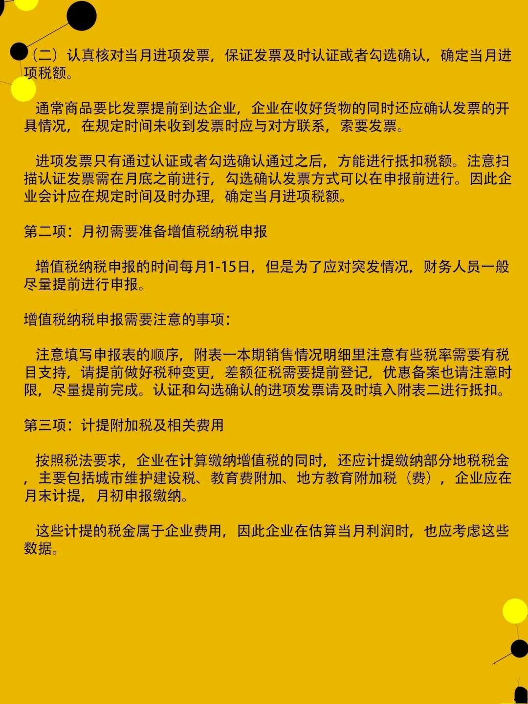 干货干货！会计每月工作流程+各岗位工作流程，新手会计小白必备