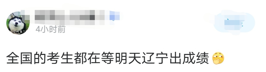 2月10日，辽宁省“喊你”查考研成绩了，欢迎其它省同学围观