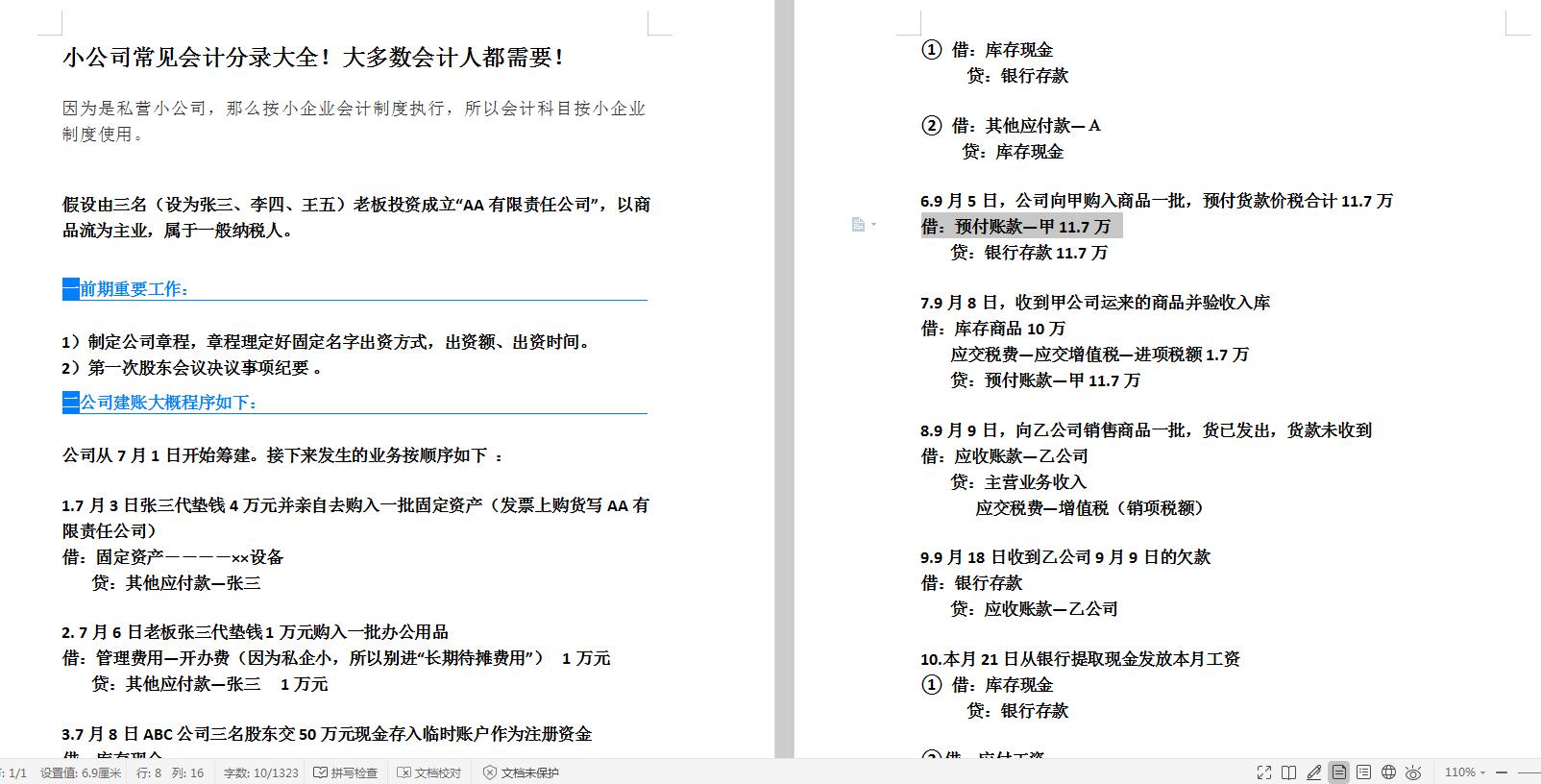 2019年会计科目表汇总(附表)+500套最全最新会计分录汇总！领取