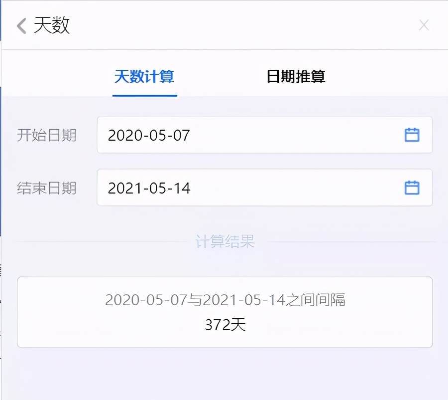 推荐一个法律人不可错过的计算工具